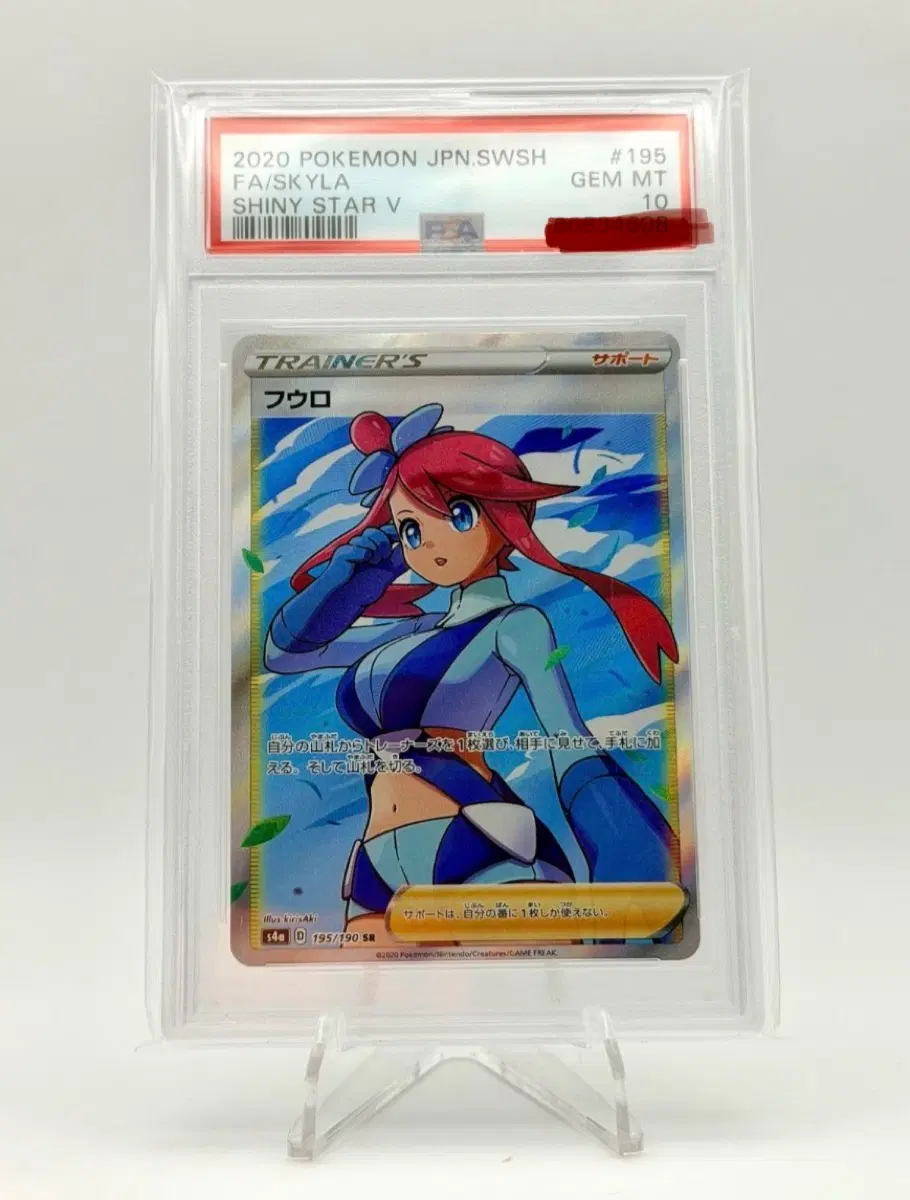 2020 포켓몬 카드 샤이니스타 V 스카이라 SR 195/190 GEM MT 10