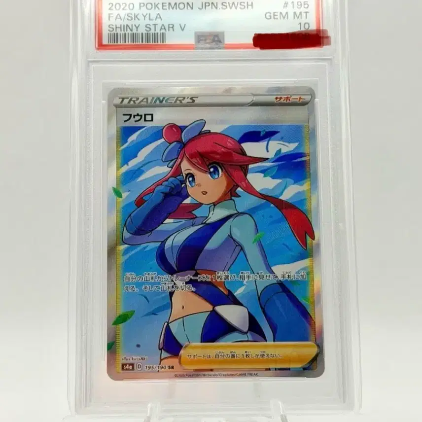 포켓몬 2020 포켓몬 카드 샤이니스타 V 스카이라 SR 195/190 GEM MT 10