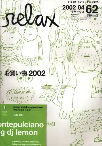 매거진하우스 relax 2002년 4월호 VOL.62
