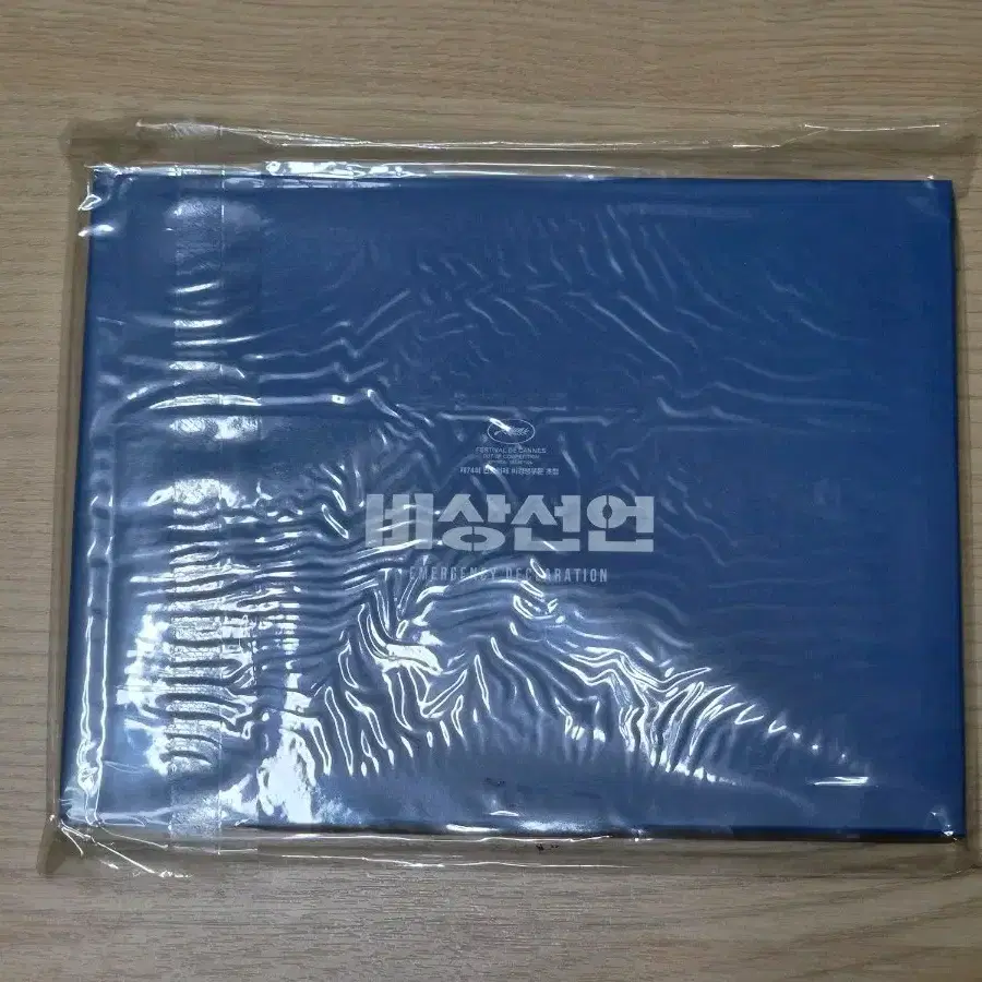 비상선언 패키지
