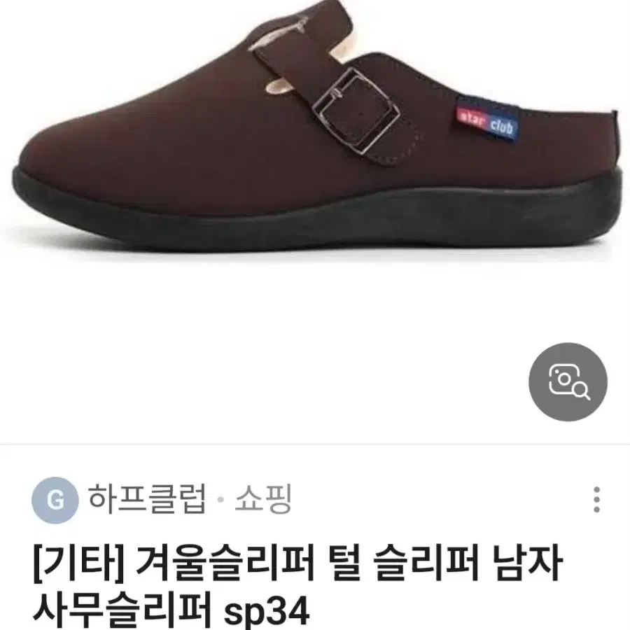 버클 털 슬리퍼 240(새상품)