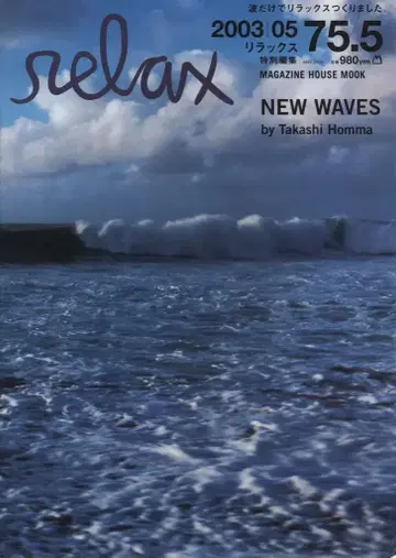 relax 2003년 5월호 VOL.75.5