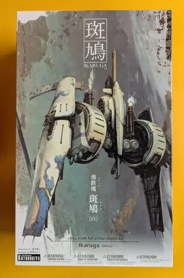 코토부키야 비철괴 이카루가(이카루가/화이트) 1/144