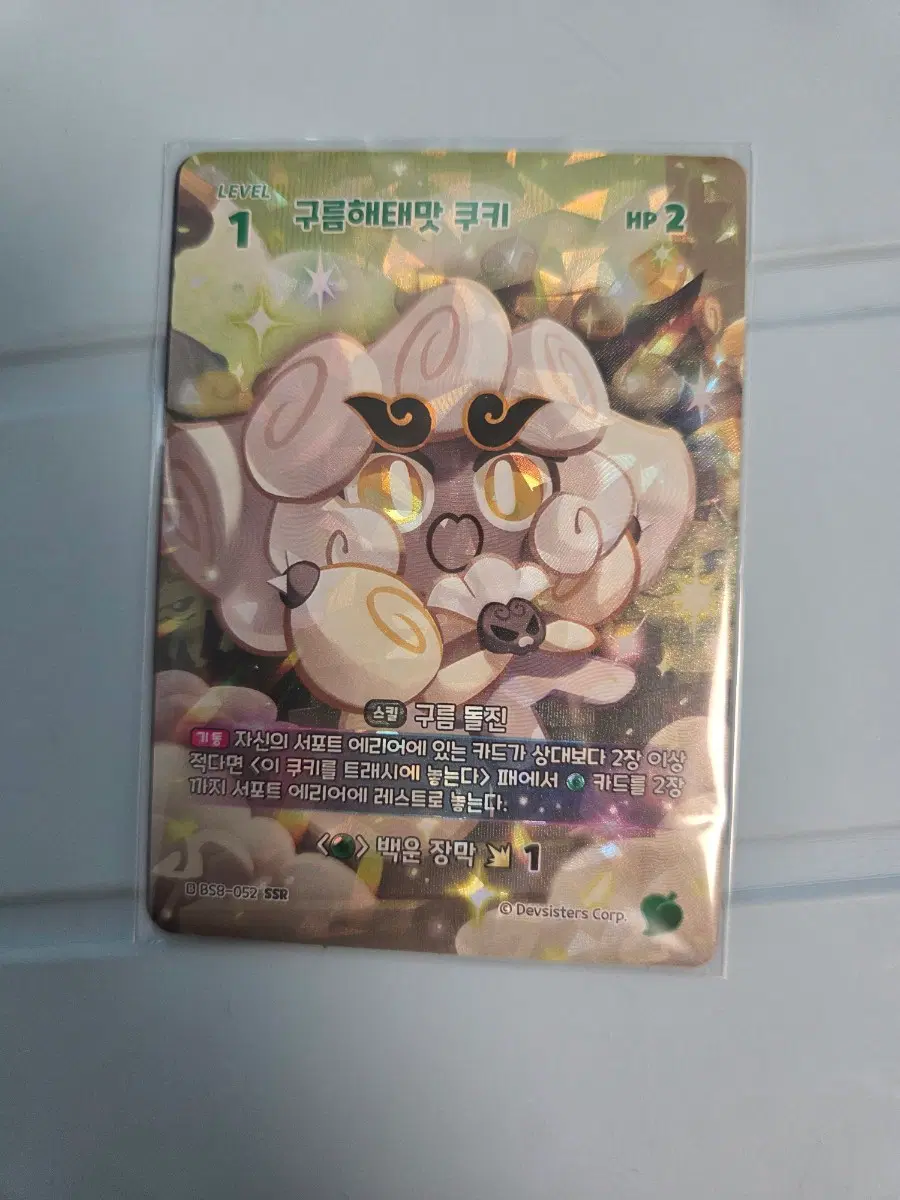 쿠키런 브레이버스 구름해태맛 쿠키 ssr 카드 (+몰드도우 sec)