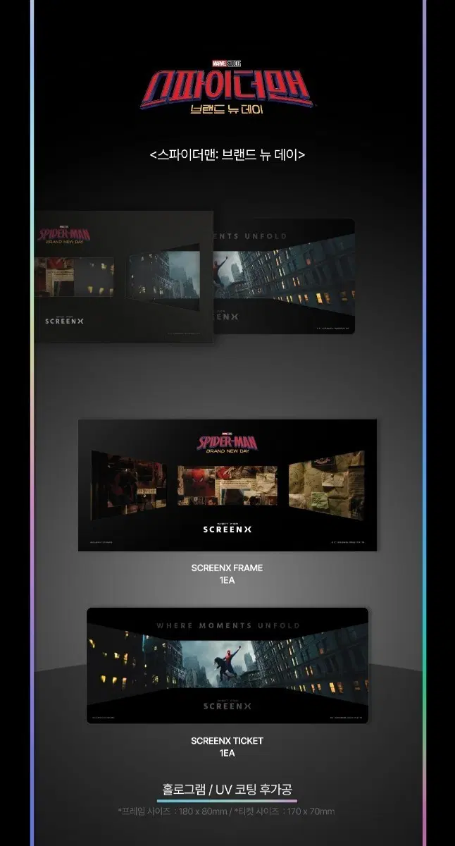 스파이더맨 브뉴데 / 오디세이 특전 - 스크린x 엑스트라 컬렉션, 4D 울트라 모멘트 라벨, 렌티큘러 포스터 판매/교환