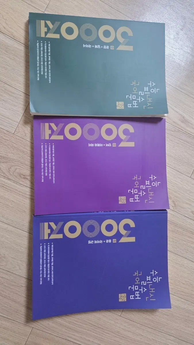 2026상상내공 수능필수내신국어문법3000제 3권세트