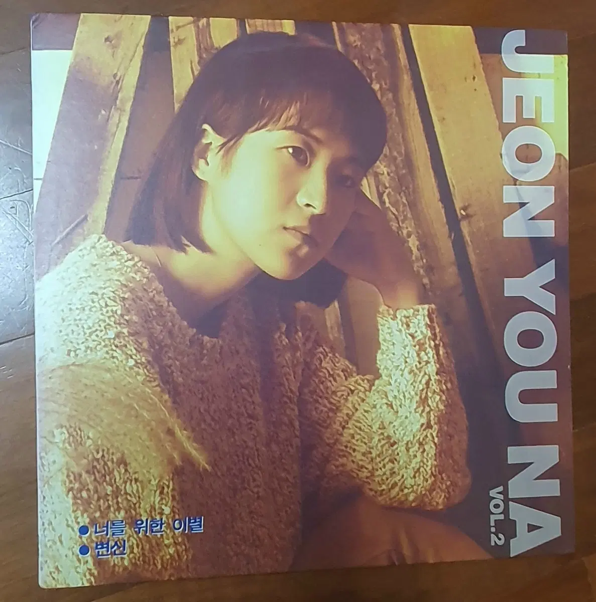 전유나2집Lp너를위한이별.민트