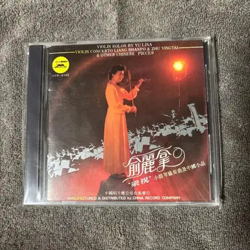 유 리나 바이올린 협주곡 양축 CD
