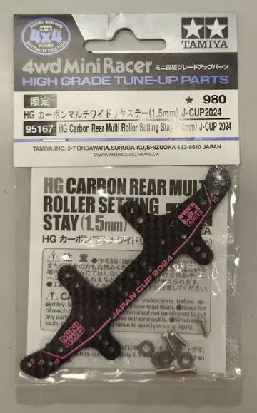 타미야 미니 사륜구동 GUP HG 한정 상품 카본 멀티 와이드 리어 스테이 (1.5mm) J-CUP 2024 95167