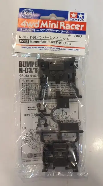 타미야 미니 사륜구동 GUP N-03 T-03 범퍼리스 유닛 15382