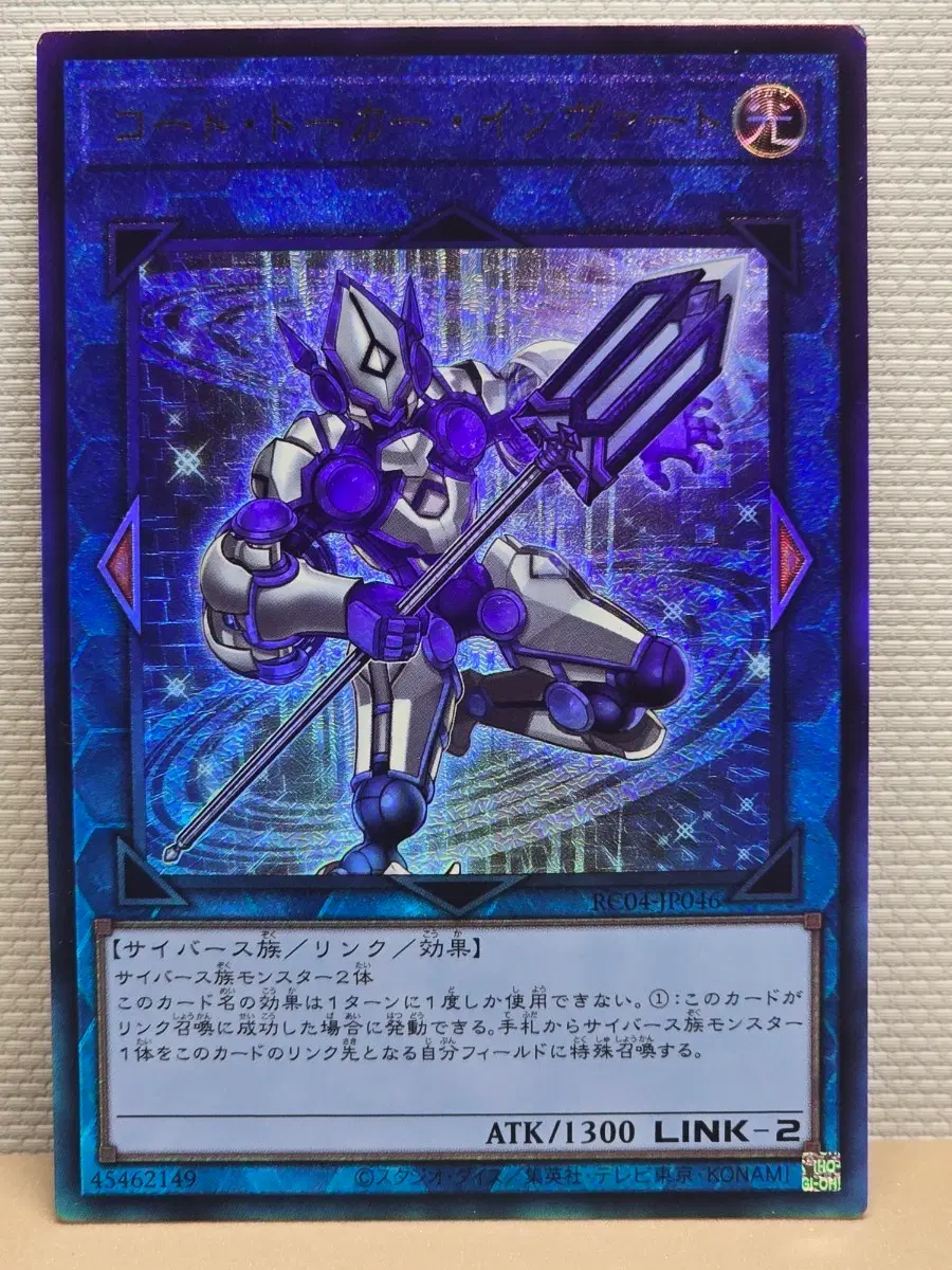 얼티메이트 레어 코드 토커 인버트 RC04-JP046