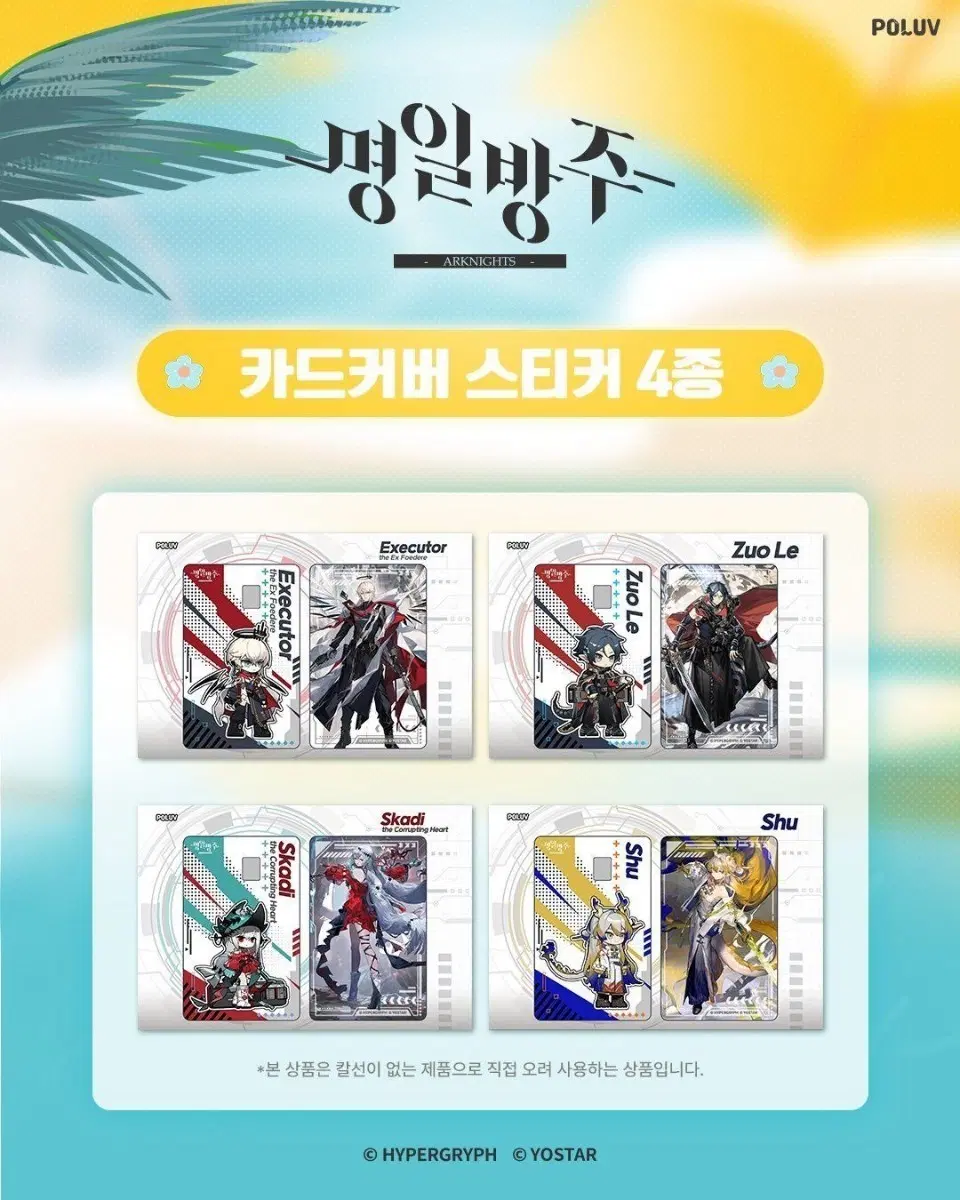 명일방주 폴라폴라 카드 스티커