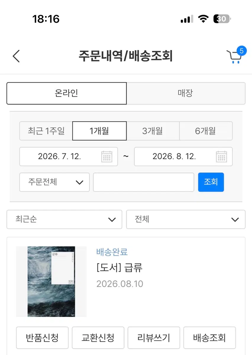 급류