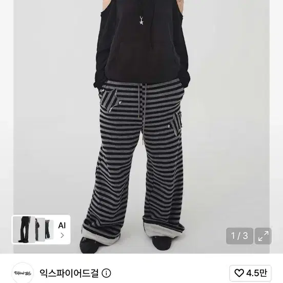 익스파이어드걸 스트라이프 빅 스웻팬츠