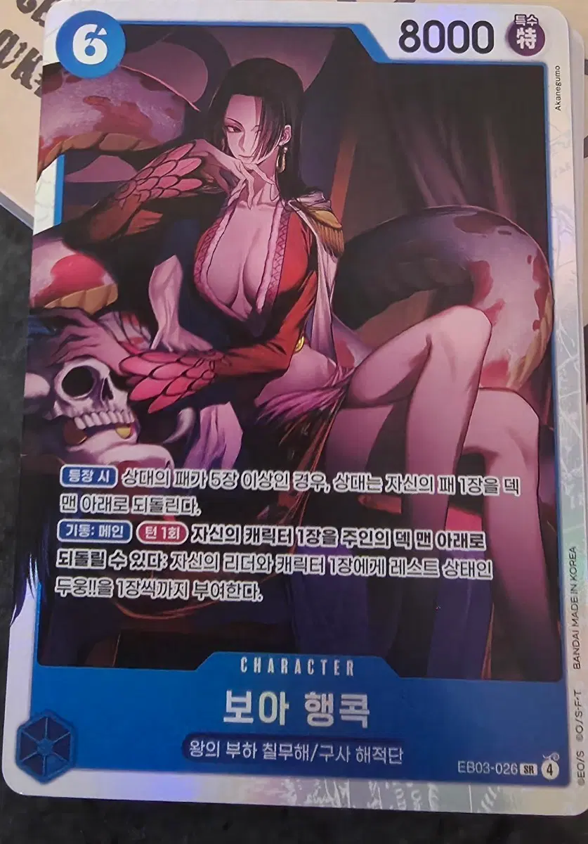 원피스카드 보아 핸콕 4500
