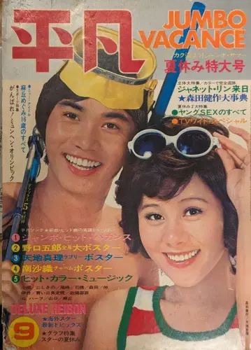 평범출판 월간 평범 1972년 9월호 7209