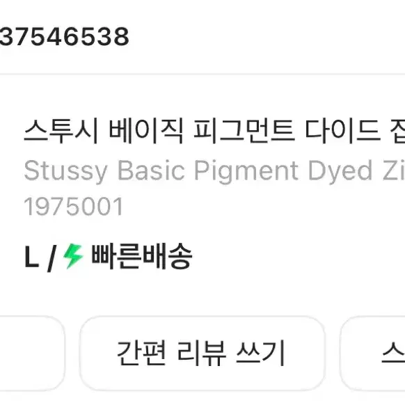 스투시 베이직 피그먼트 후드집업 내츄럴 L