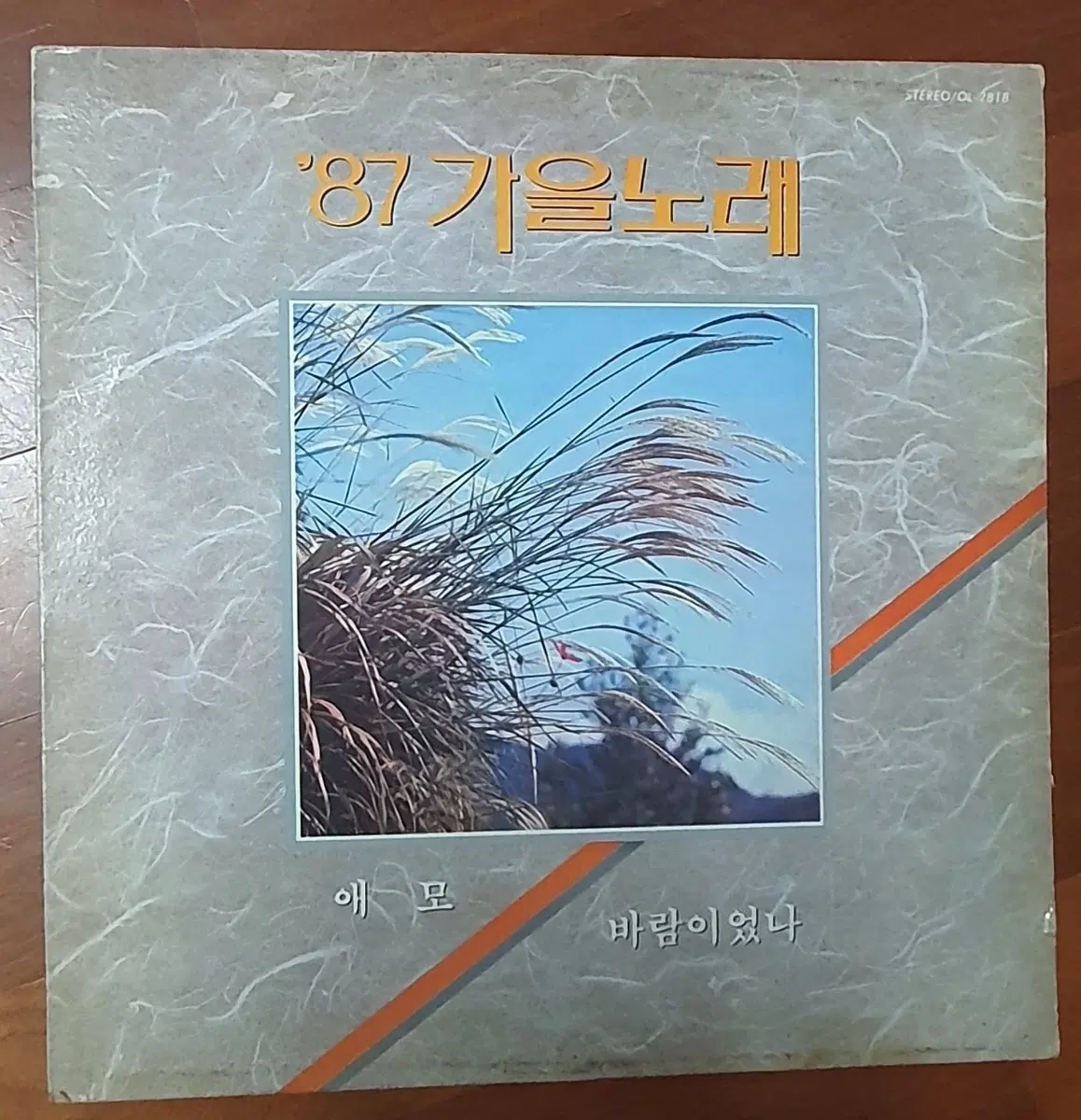 87가을노래 LP