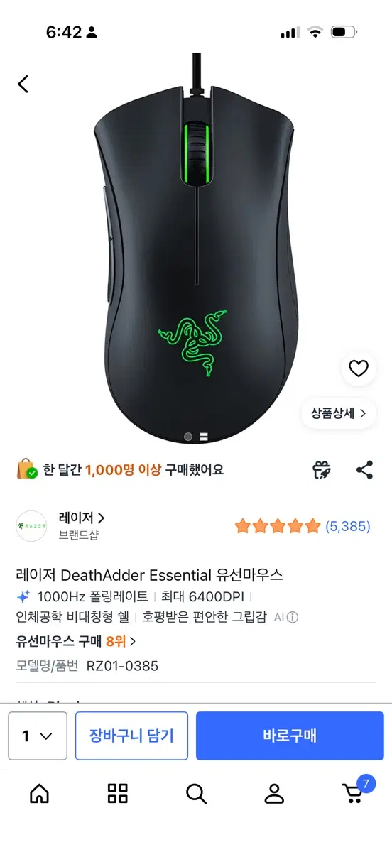 레이저 DeathAdder Essential 유선 마우스