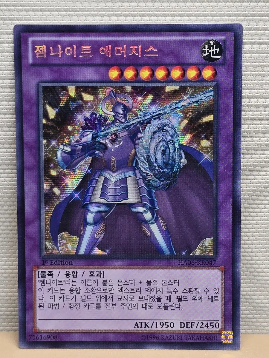 시크릿 레어 젬 나이트 애머지스 HA06-KR047 1st Edition