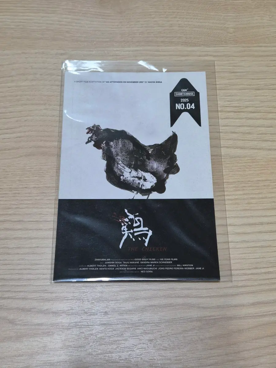 단편 영화 더 치킨 굿 베이비 필름