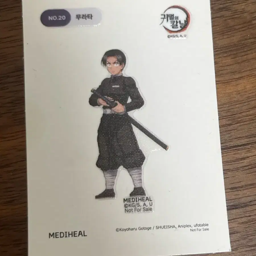 귀별의칼날 무라타 띠부씰