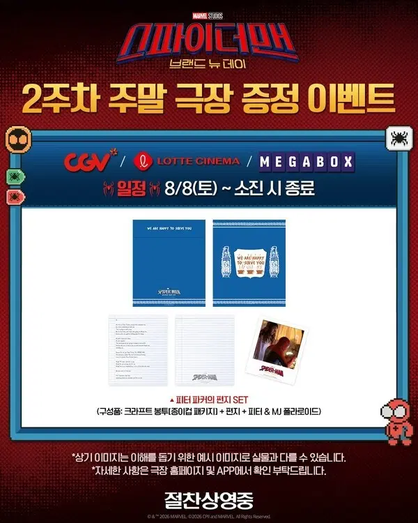 스파이더맨 피타파커의 편지 스파이더맨 핀뱃지