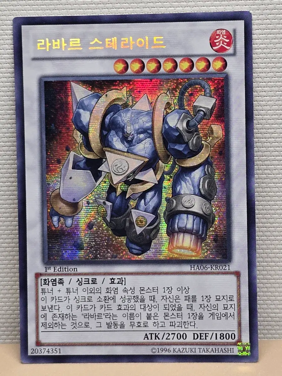 시크릿 레어 라바르 스테라이드 HA06-KR021 1st Edition