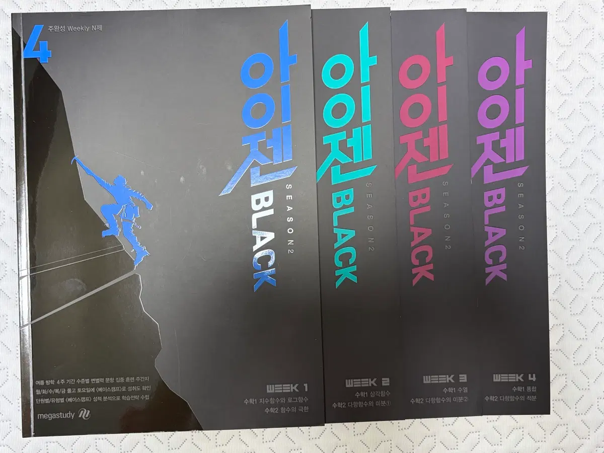 2026 아이젠 블랙 시즌2, 아이젠 미적분 n제