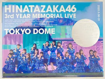 완전 생산 한정판 히나타자카46 3주년 기념 MEMORIAL LIVE ~3번째 히나탄사이~ in 도쿄돔 -DAY1 &