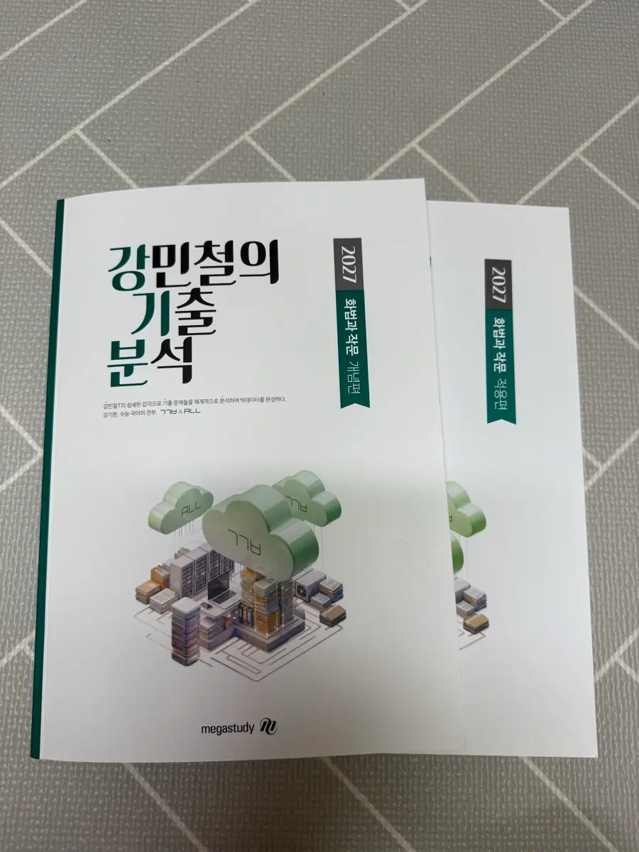 2027 강민철 화법과 작문 개념편/적용편