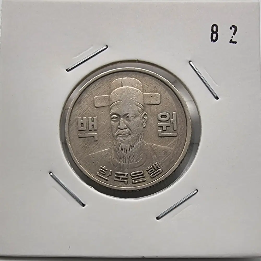 1970년10주화 사용제82번주화