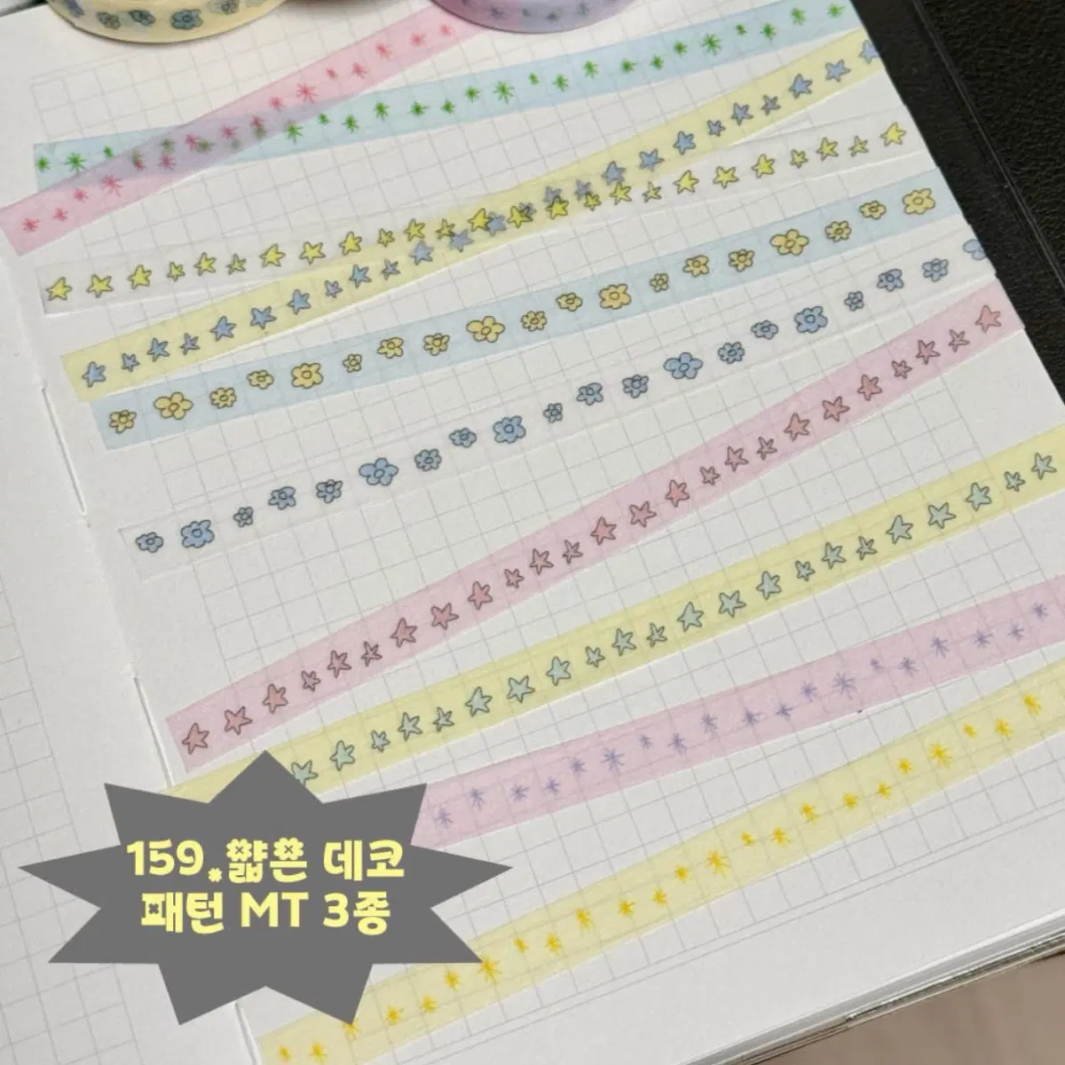 수키도키 얇은 데코 페턴 마테 3종 세트 통마테 새상품