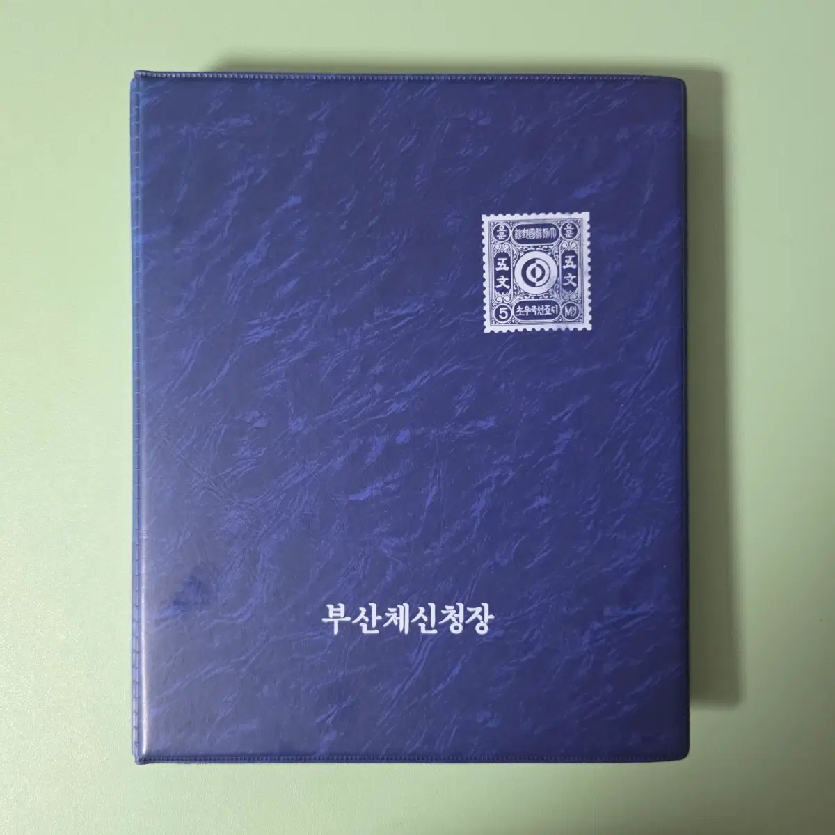 (우표) 한국 전지우표 50종 / 앨범포함