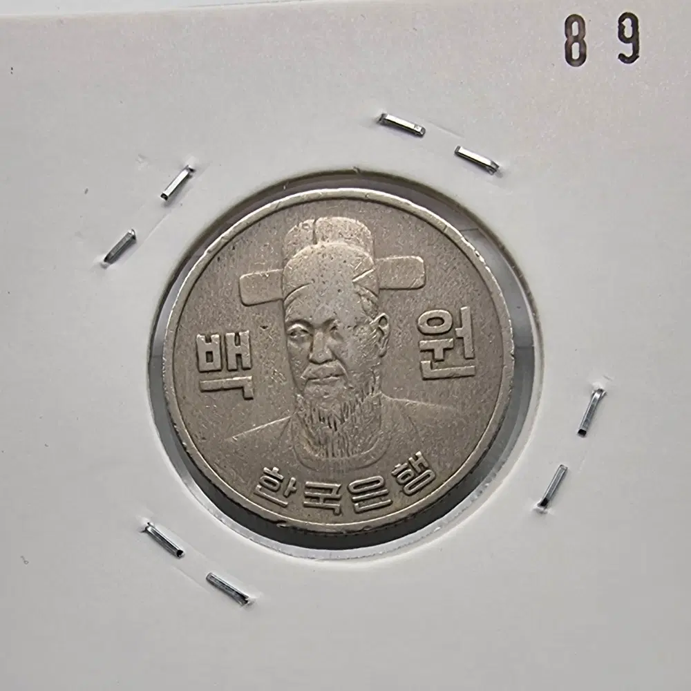 1970년100주화 사용제89번주화