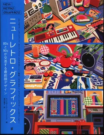 센드포인트 퍼블리싱 편 뉴 레트로 그래픽스 80s와 90s가 교차하는 최전선 디자인