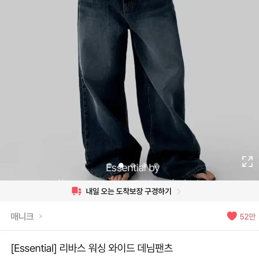 매니크 리바스 워싱 와이드 데님