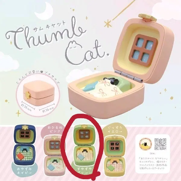 엄지 고양이 thumb cat 피규어 가챠 연두색