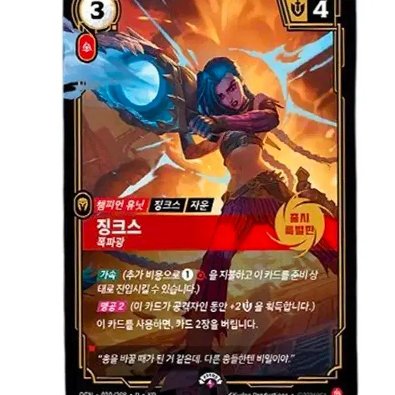리그오브레전드 롤 징크스 야스오 카드팝니다