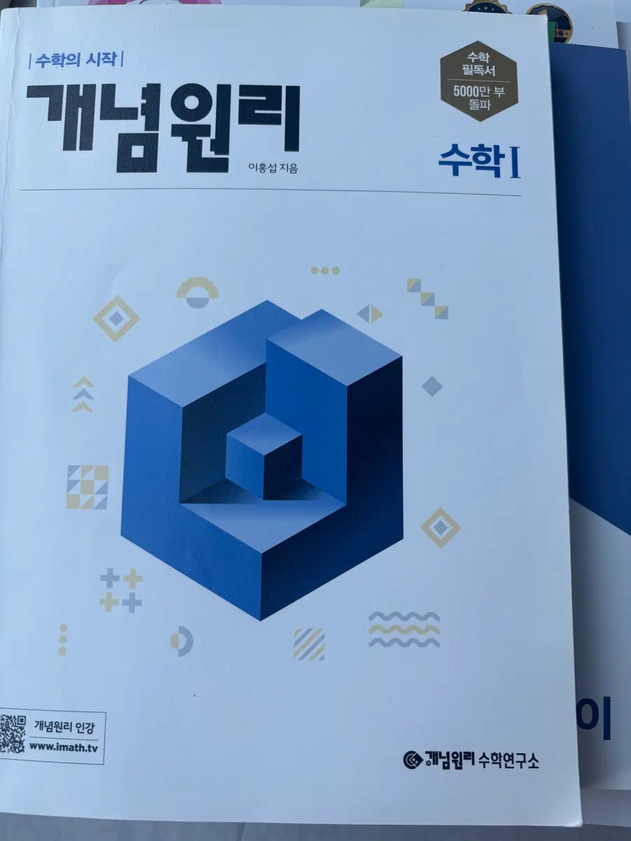 개념원리 수1