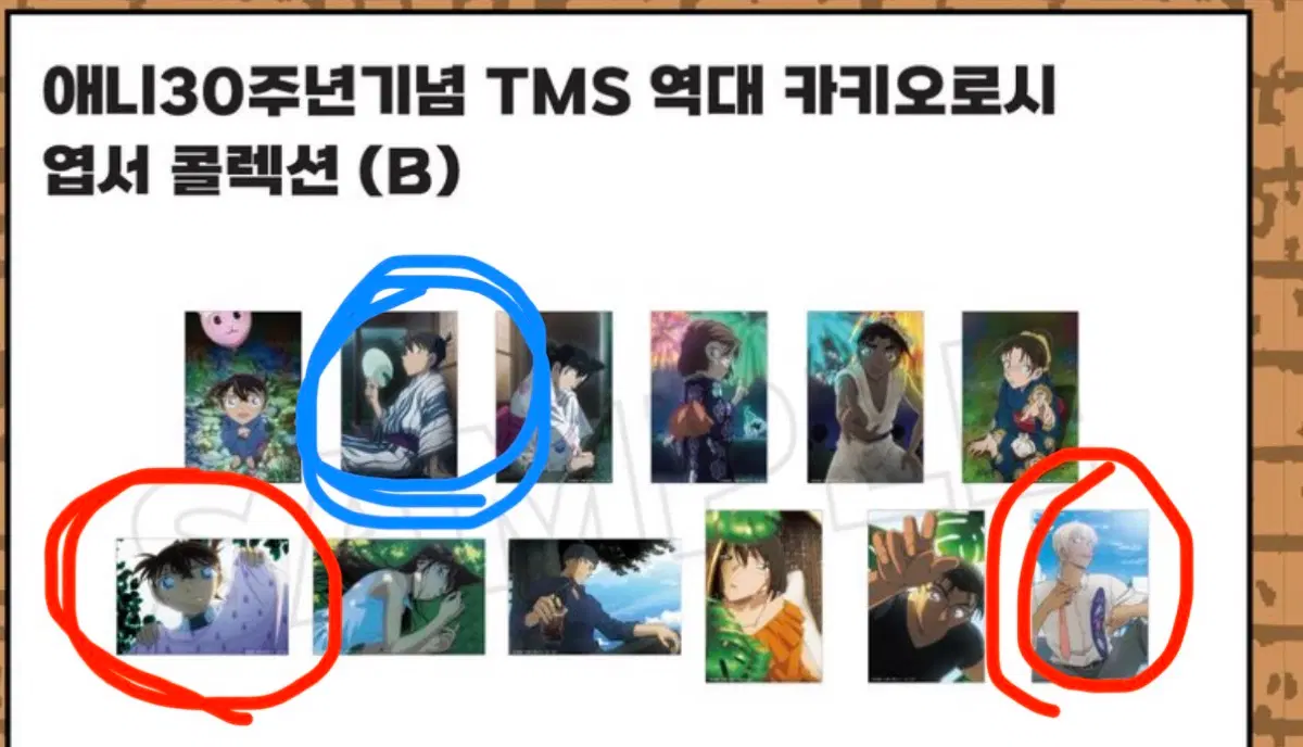 명탐정 코난 애니 30주년 전시회 카키오로시 엽서 B 아무로