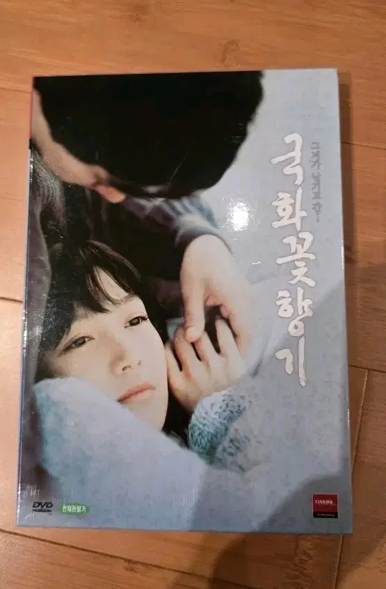 장진영. 박해일. 국화꽃 향기 2디스크(2 Disc)아웃케이스(슬리브 박스) + 두툼한 고급 북릿(책자) + 투명 킵케이스 구성의 초회 한정 판본