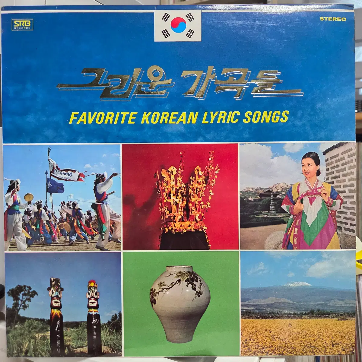 그리운 가곡들 (옛 동산에 올라/바위고개)