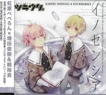 TSUKIUTA. 츠키우타. 이노센시아/듀엣 CD