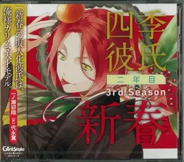 KADOKAWA CORPORATION 사계절 남자친구 2년차 Season 신춘 3