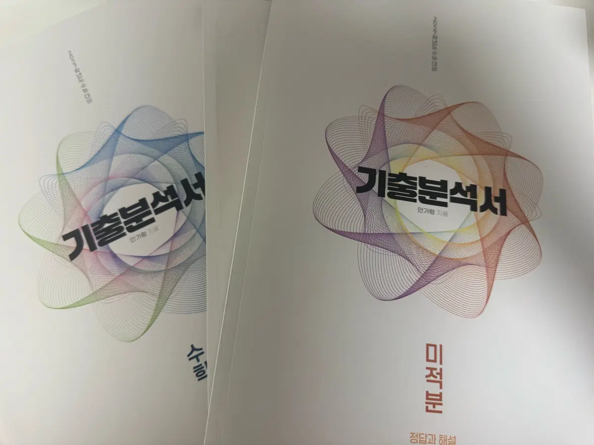 2027 안가람t 미적분 기출분석서