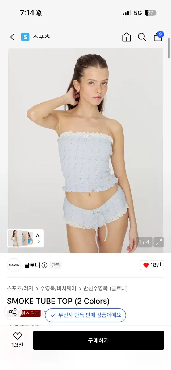 글로니 스모크 튜브탑 스카이블룸 + 프릴 부티 쇼츠 스카이블룸 비키니