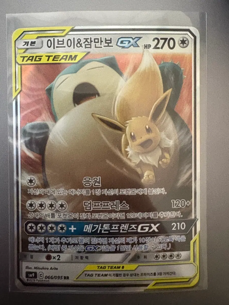 포켓몬카드 이브이&잠만보 TAG TEAM GX