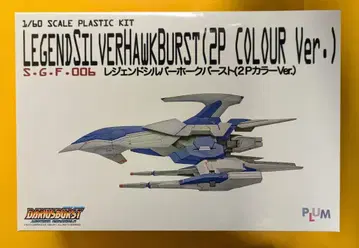 플럼 PLASTIC KIT 레전드 실버 호크 버스트 (2P 컬러 Ver) 1/60 스케일