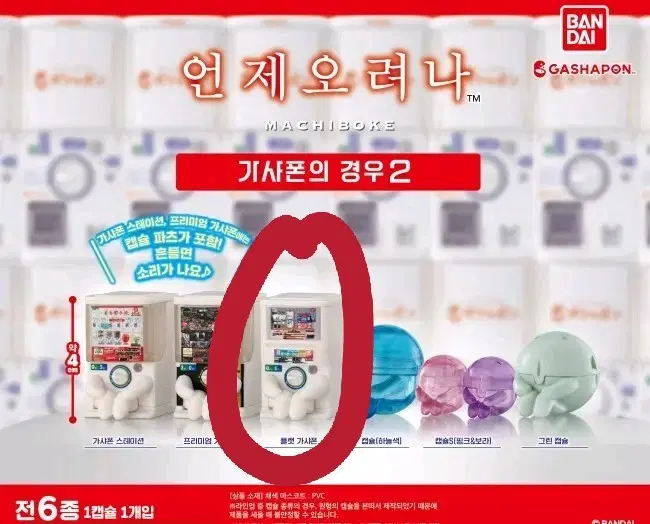 언제오려나 가샤폰의 경우2